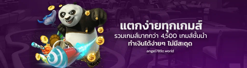 angel789 แจก โบนัส