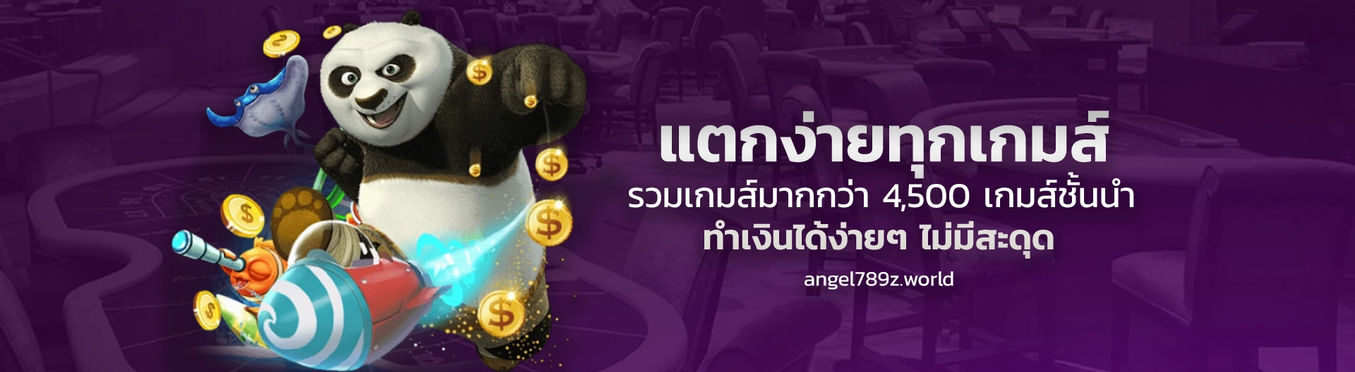 angel789 แจก โบนัส
